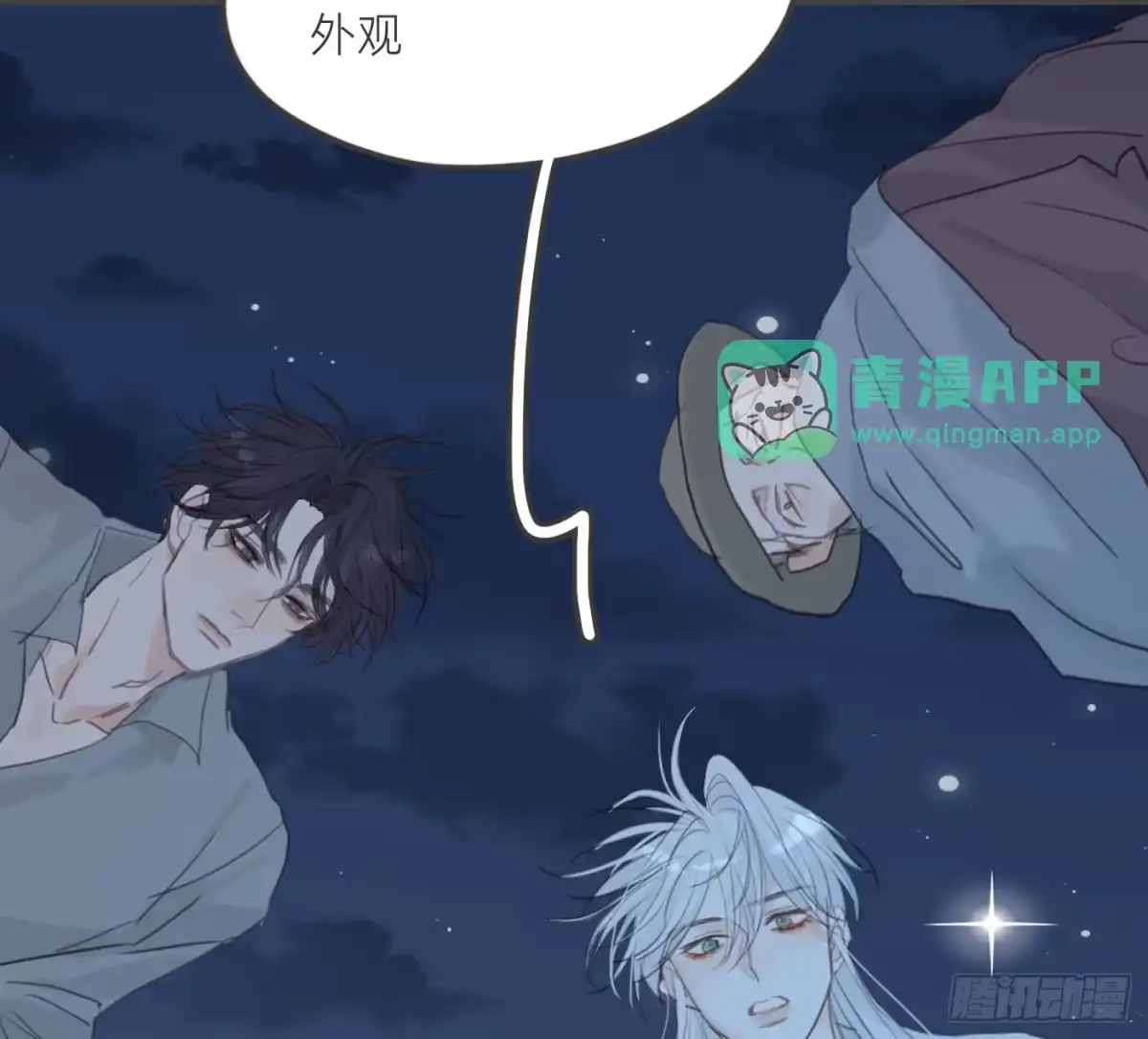 Ch.231度假篇III关于幸福-请与我同眠-鱼刺（第15张）