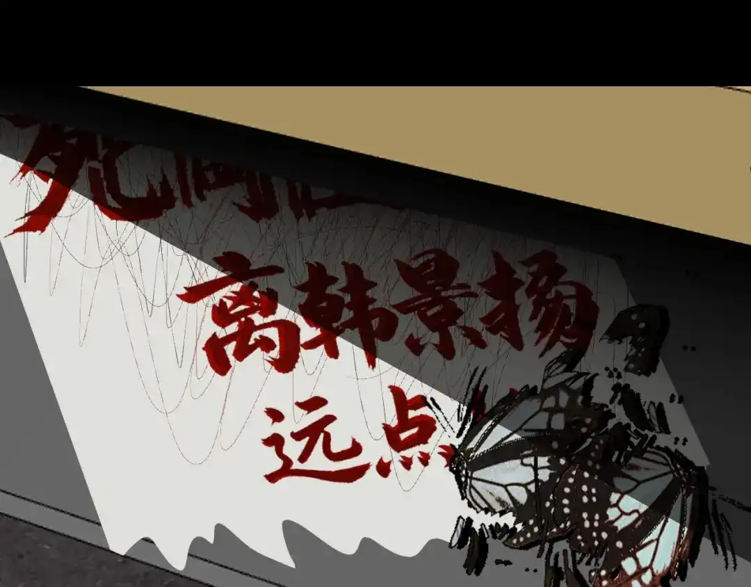 第十七话蝴蝶-七年刻度-李砚炀（第18张）