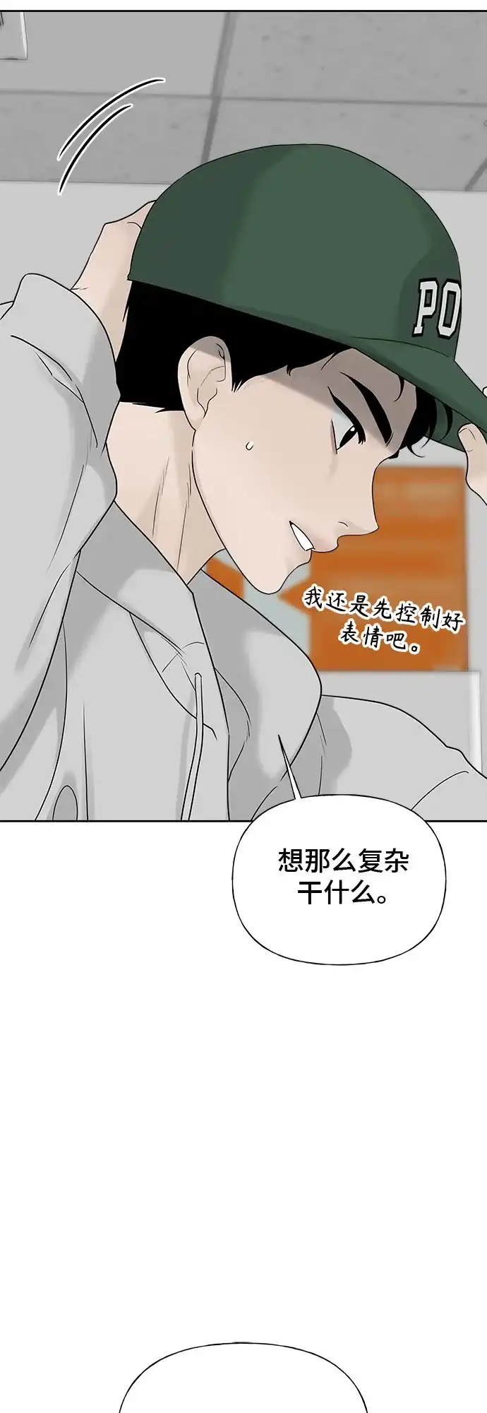 [第34话]但长得像郑伊俊也太犯规了吧-亲密的入侵者-Yuhan（第11张）