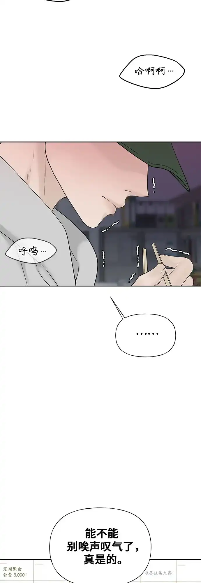 [第34话]但长得像郑伊俊也太犯规了吧-亲密的入侵者-Yuhan（第3张）