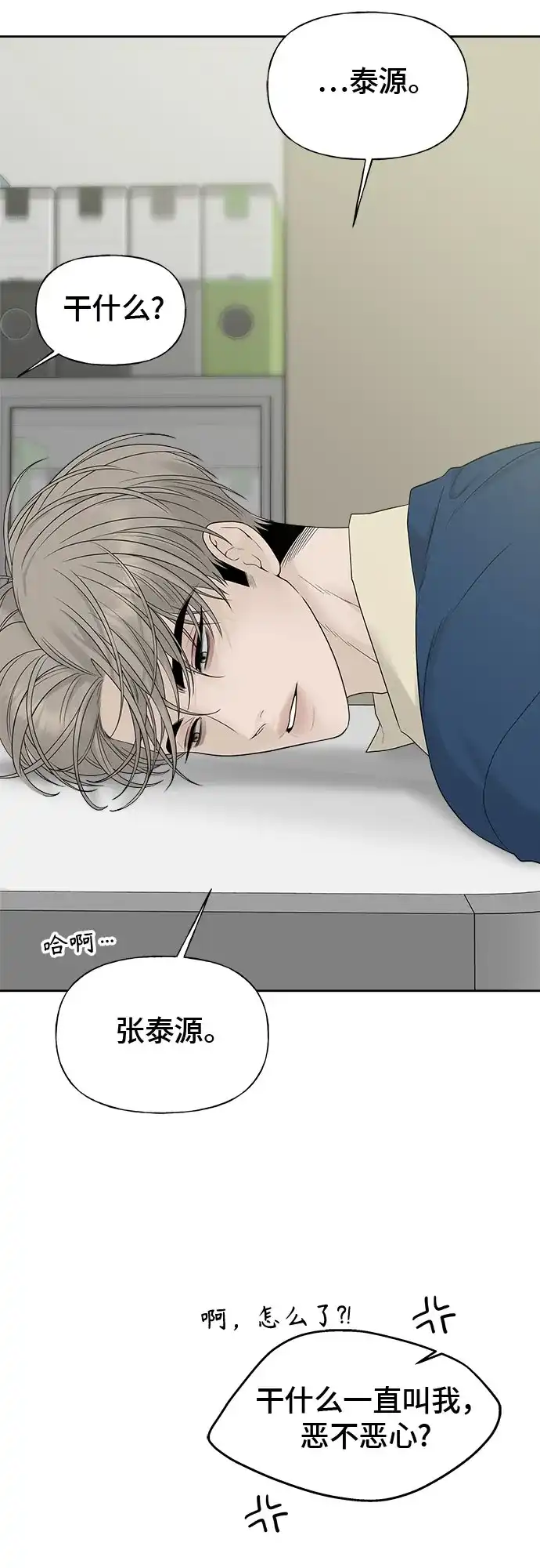 [第34话]但长得像郑伊俊也太犯规了吧-亲密的入侵者-Yuhan（第6张）