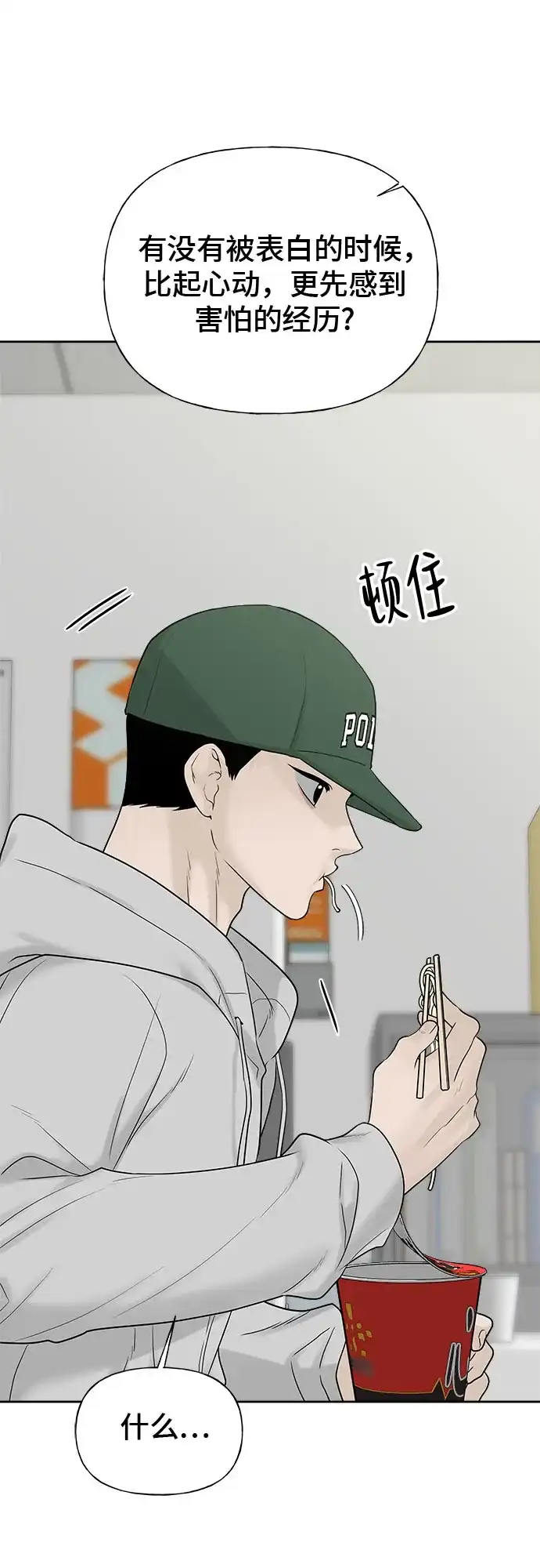 [第34话]但长得像郑伊俊也太犯规了吧-亲密的入侵者-Yuhan（第8张）