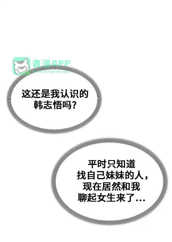 [第34话]但长得像郑伊俊也太犯规了吧-亲密的入侵者-Yuhan（第10张）