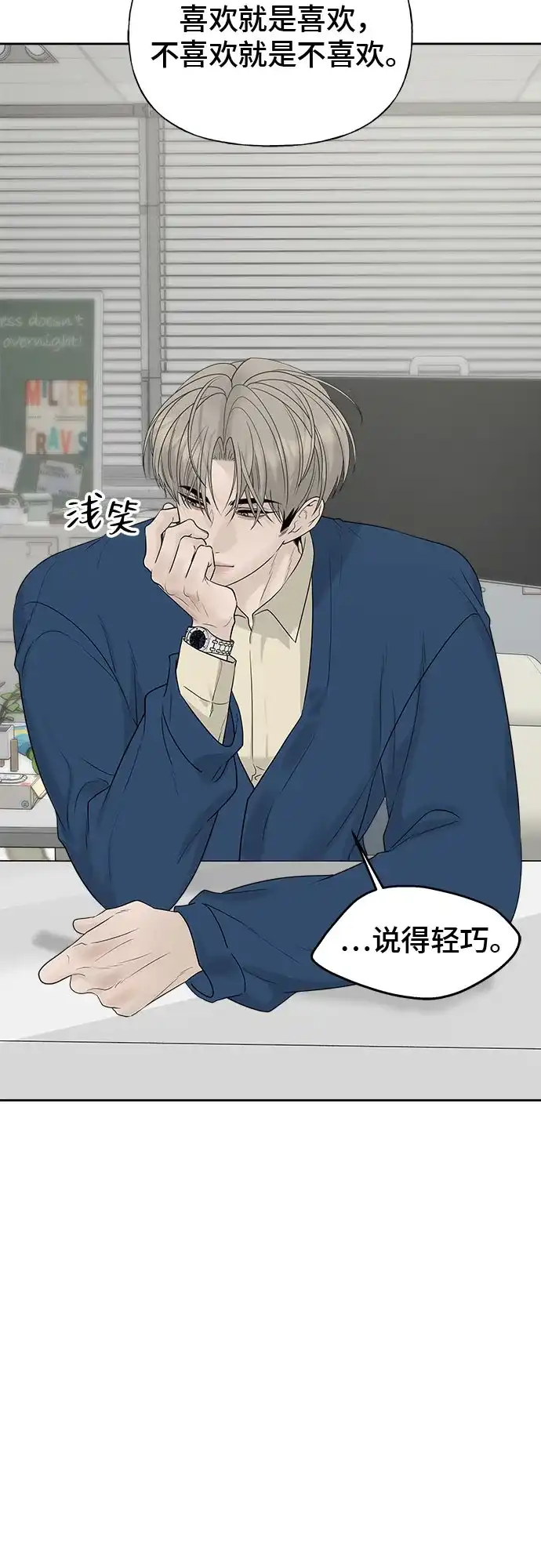 [第34话]但长得像郑伊俊也太犯规了吧-亲密的入侵者-Yuhan（第12张）