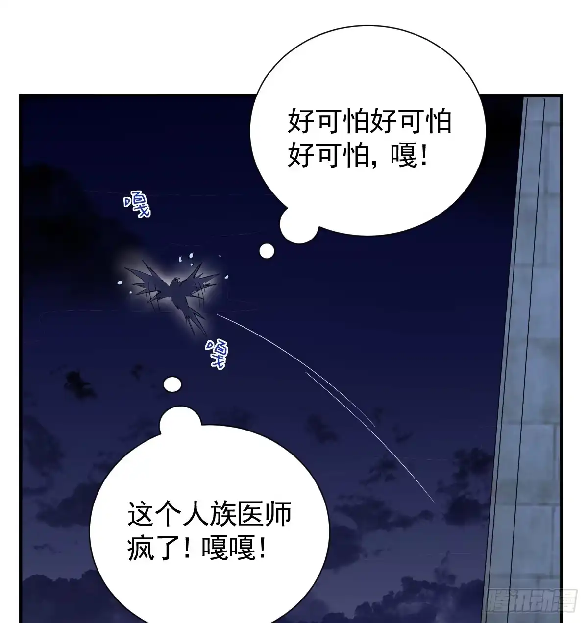 48话大牧师之死-囚吻小夜曲-小熊硬糖-+可乐_不是肥宅快乐水（第9张）