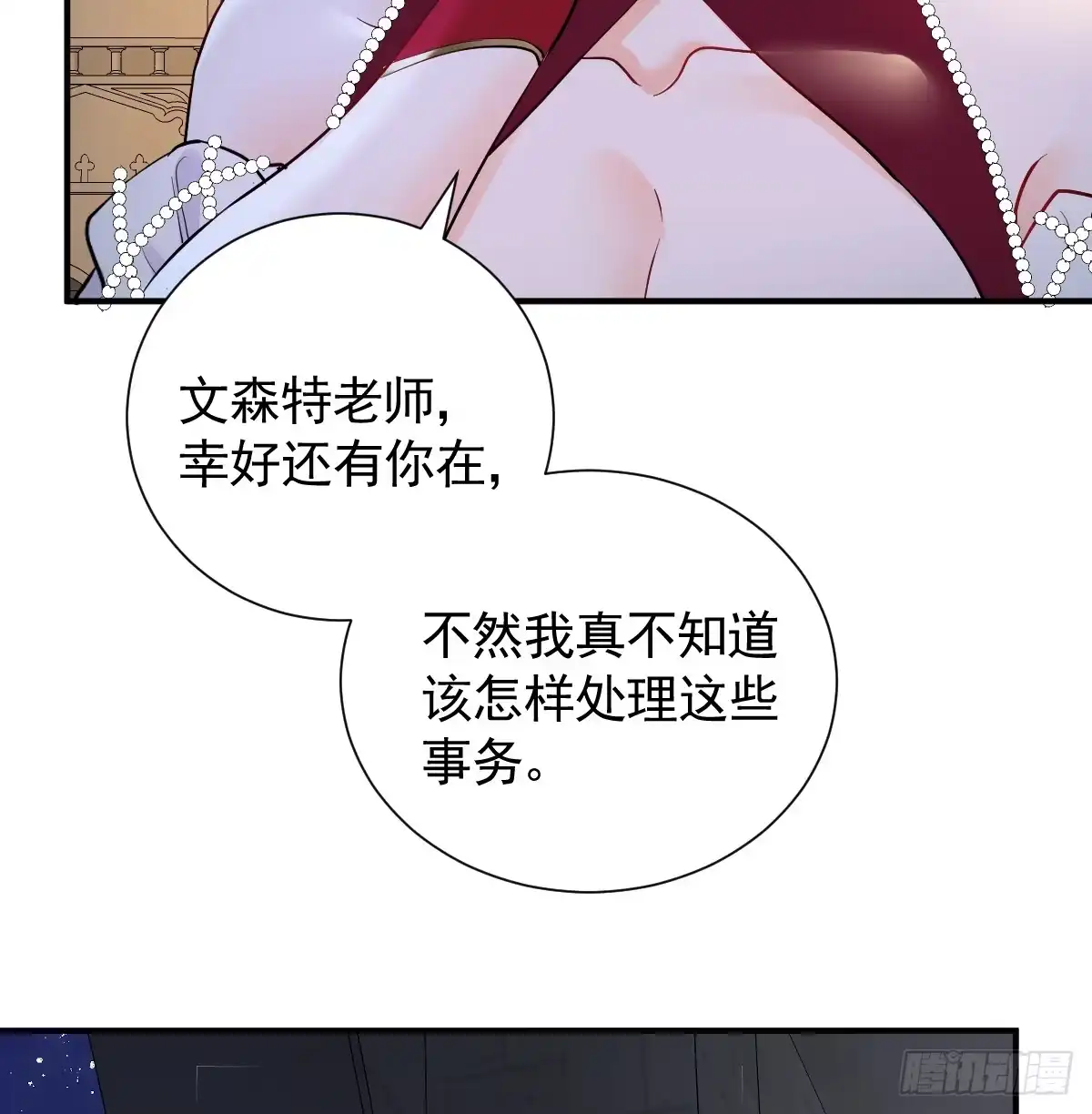 48话大牧师之死-囚吻小夜曲-小熊硬糖-+可乐_不是肥宅快乐水（第14张）