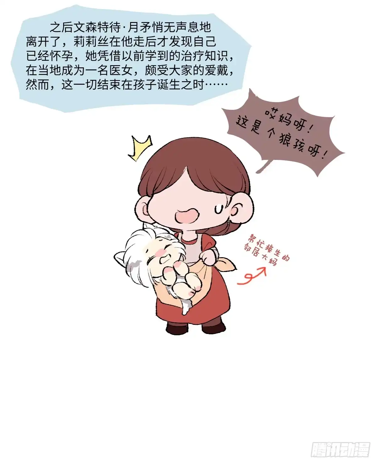 番外-月族遗孤（上）-囚吻小夜曲-小熊硬糖-+可乐_不是肥宅快乐水（第6张）