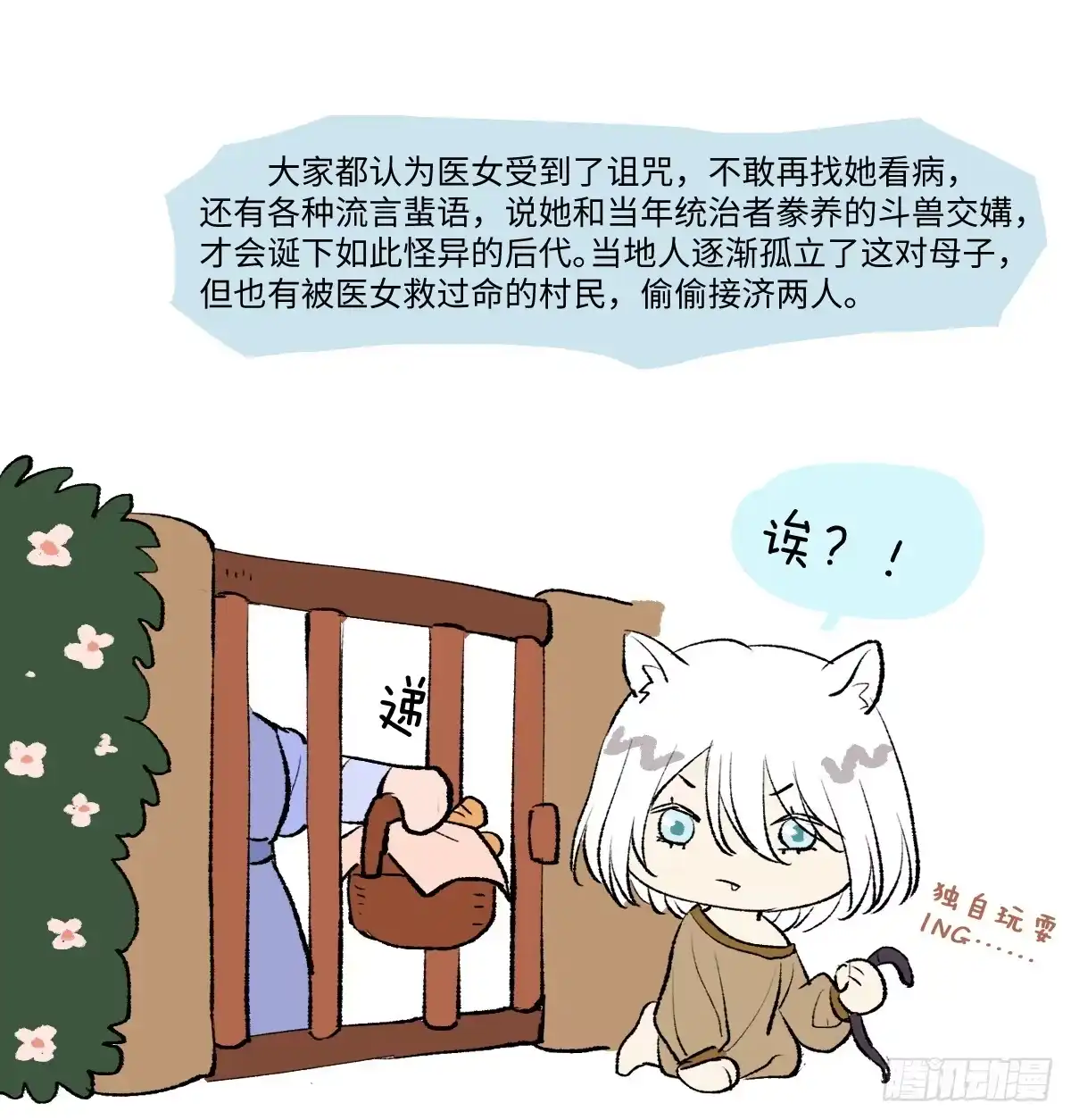 番外-月族遗孤（上）-囚吻小夜曲-小熊硬糖-+可乐_不是肥宅快乐水（第7张）