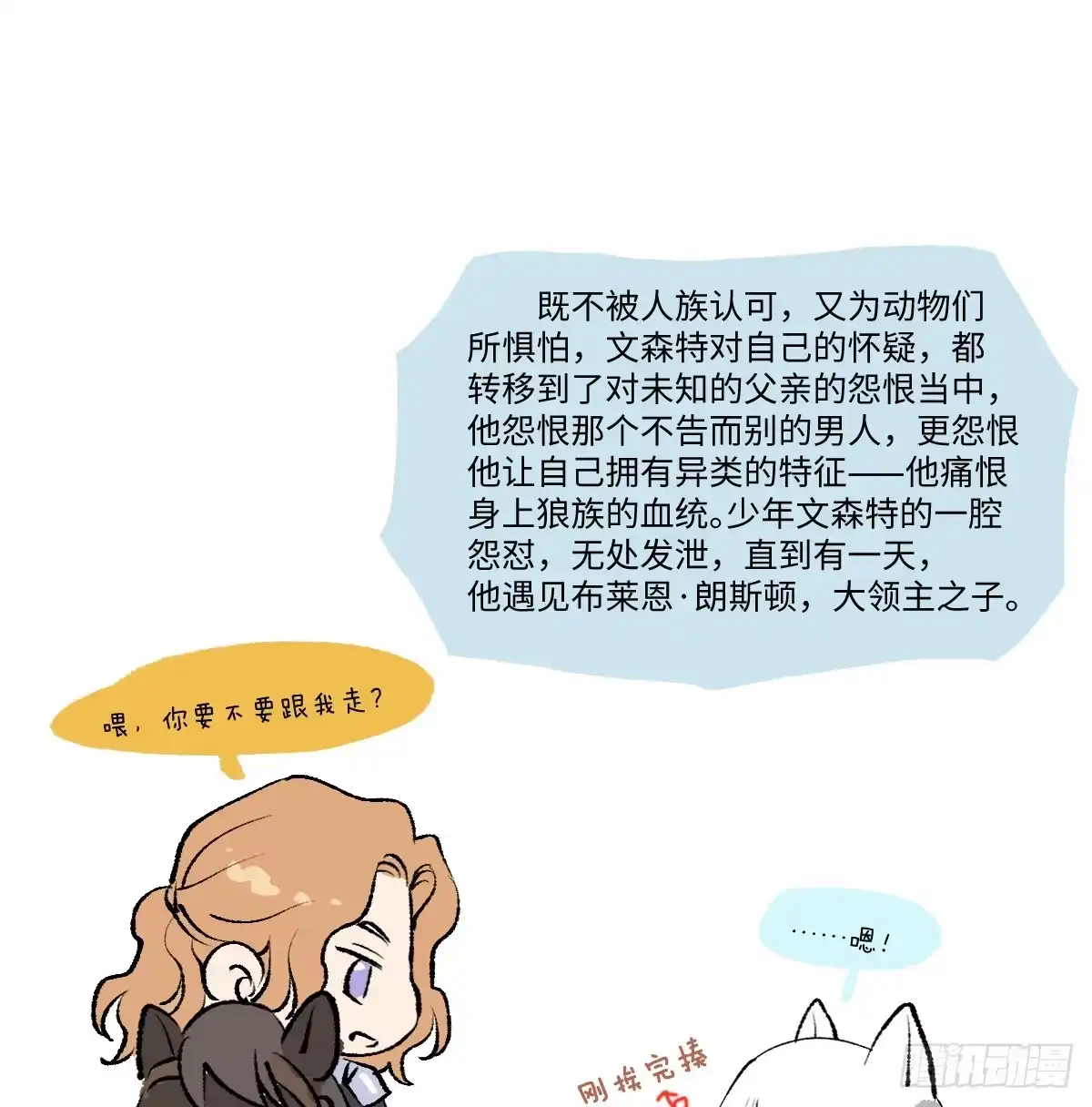 番外-月族遗孤（上）-囚吻小夜曲-小熊硬糖-+可乐_不是肥宅快乐水（第12张）