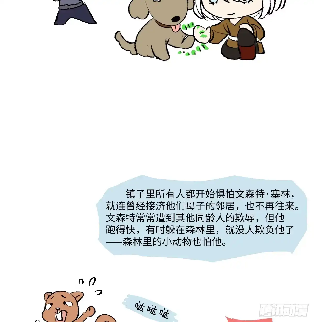 番外-月族遗孤（上）-囚吻小夜曲-小熊硬糖-+可乐_不是肥宅快乐水（第9张）