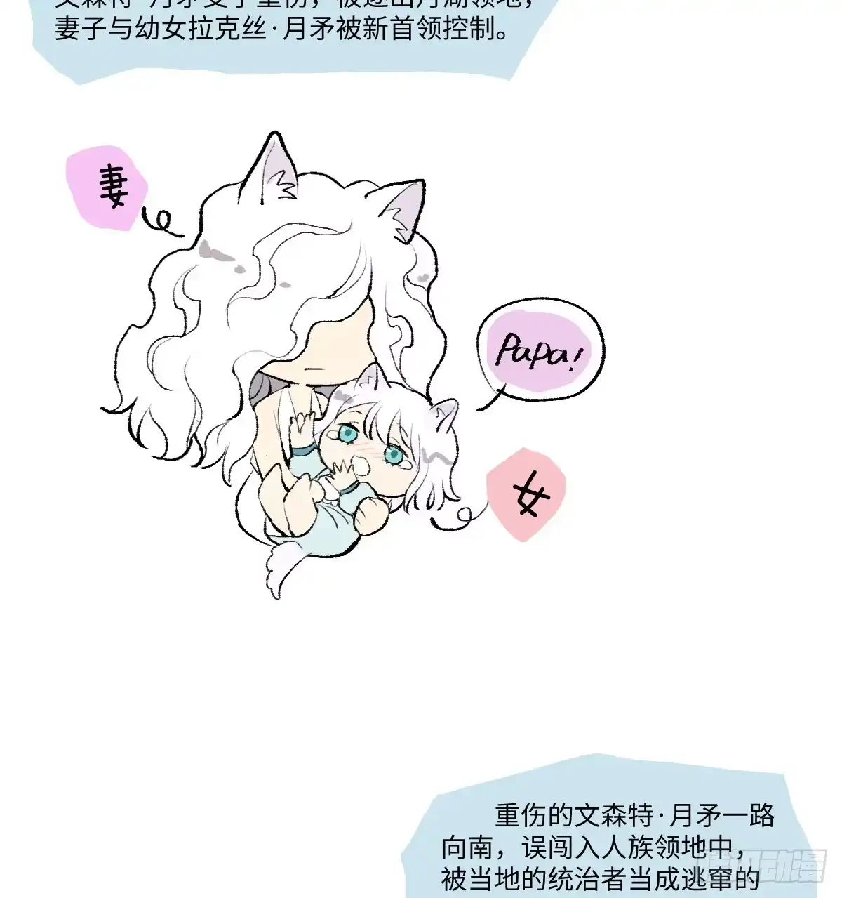 番外-月族遗孤（上）-囚吻小夜曲-小熊硬糖-+可乐_不是肥宅快乐水（第2张）