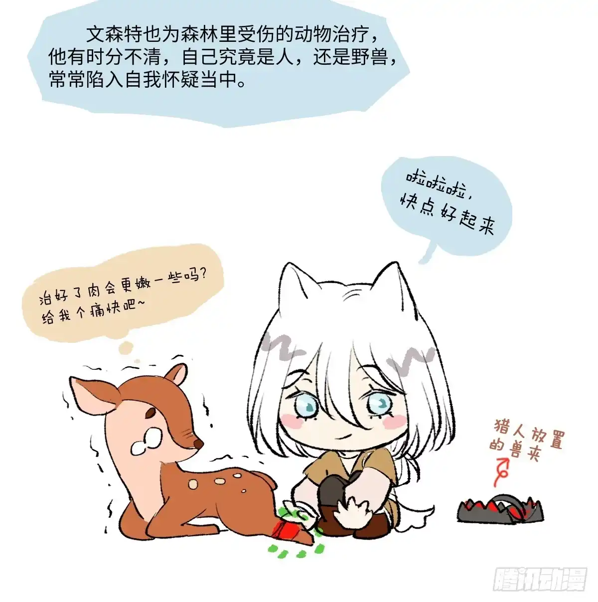 番外-月族遗孤（上）-囚吻小夜曲-小熊硬糖-+可乐_不是肥宅快乐水（第11张）