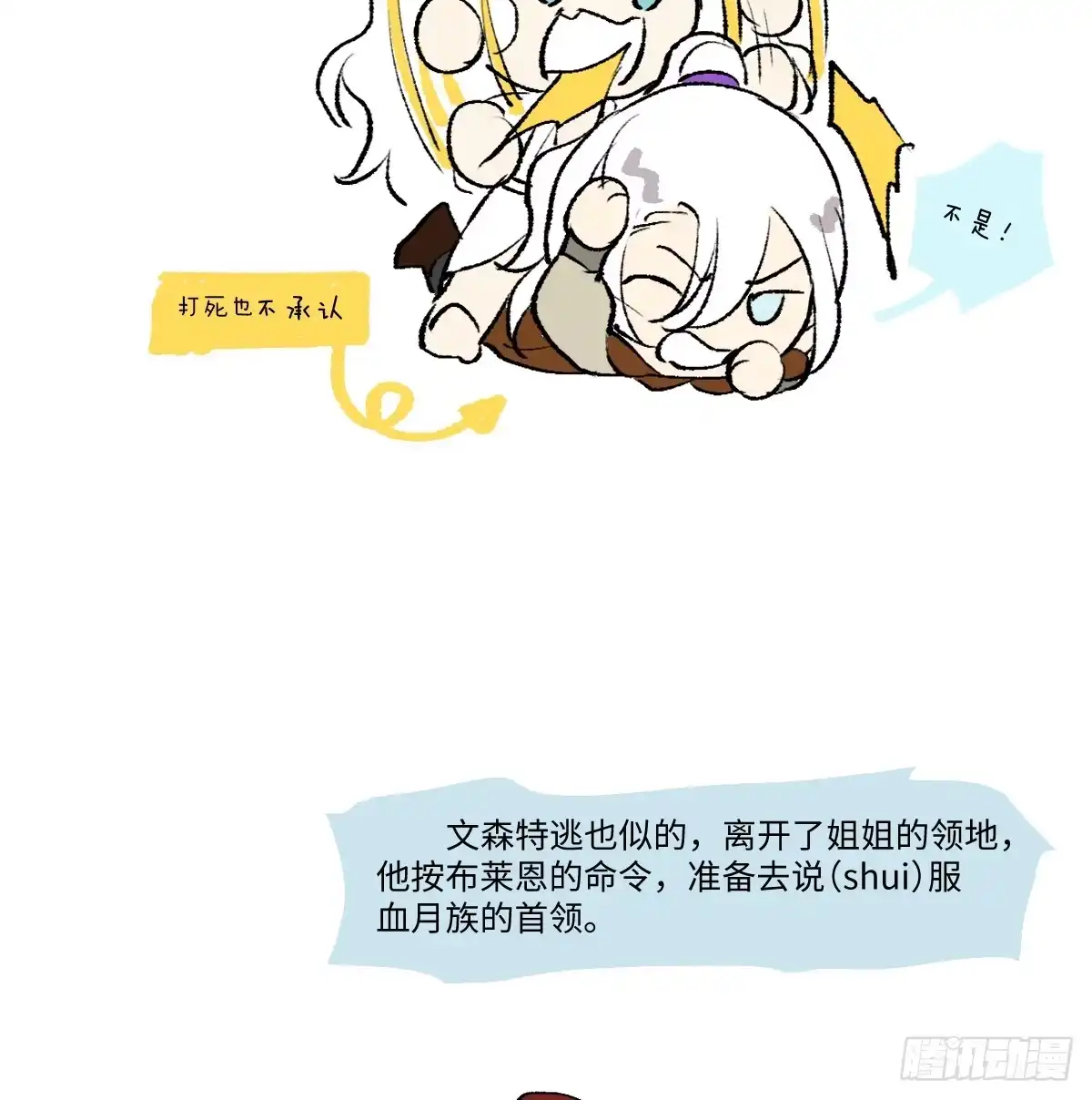 番外-月族遗孤（下）-囚吻小夜曲-小熊硬糖-+可乐_不是肥宅快乐水（第5张）