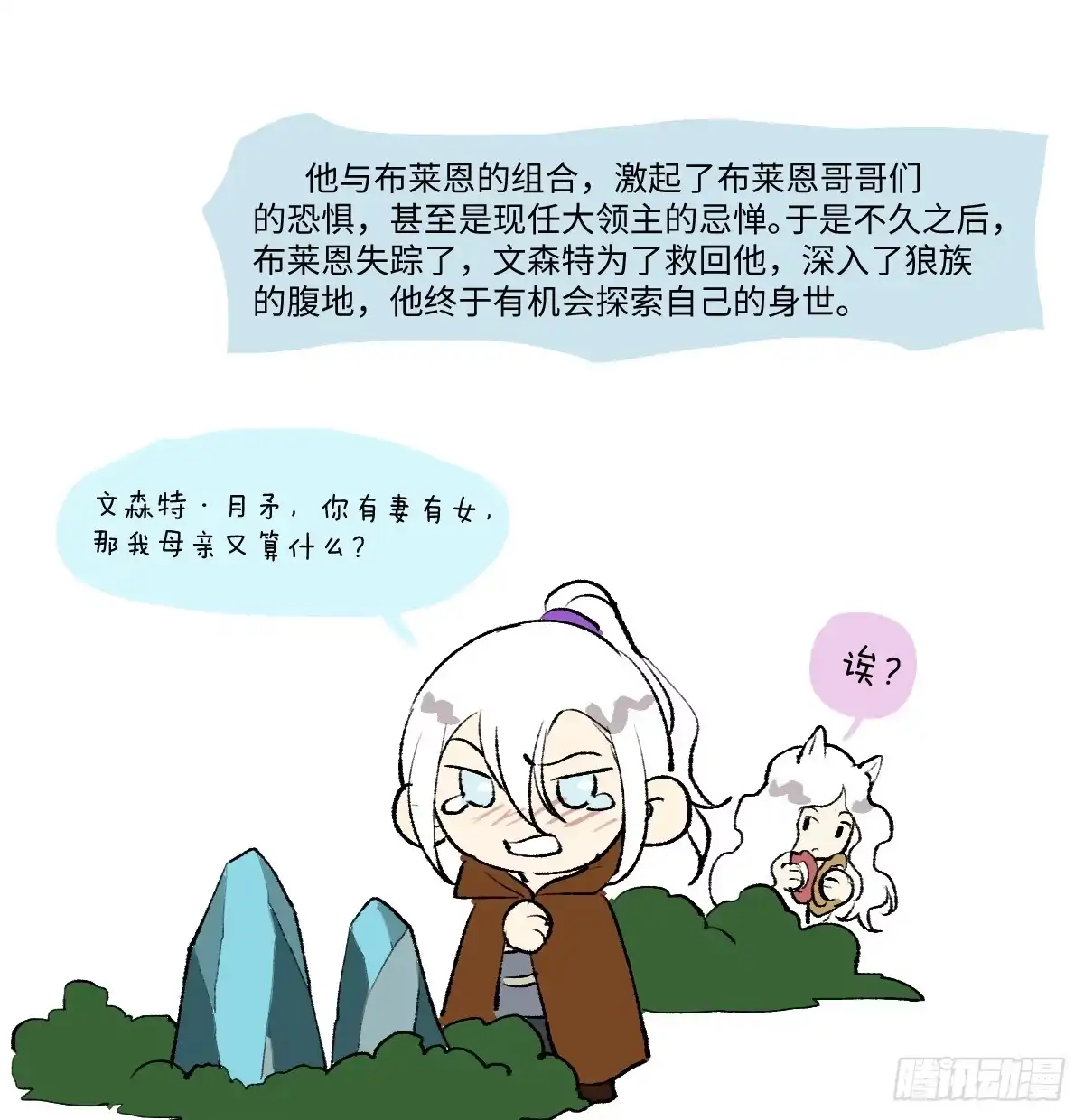番外-月族遗孤（下）-囚吻小夜曲-小熊硬糖-+可乐_不是肥宅快乐水（第3张）