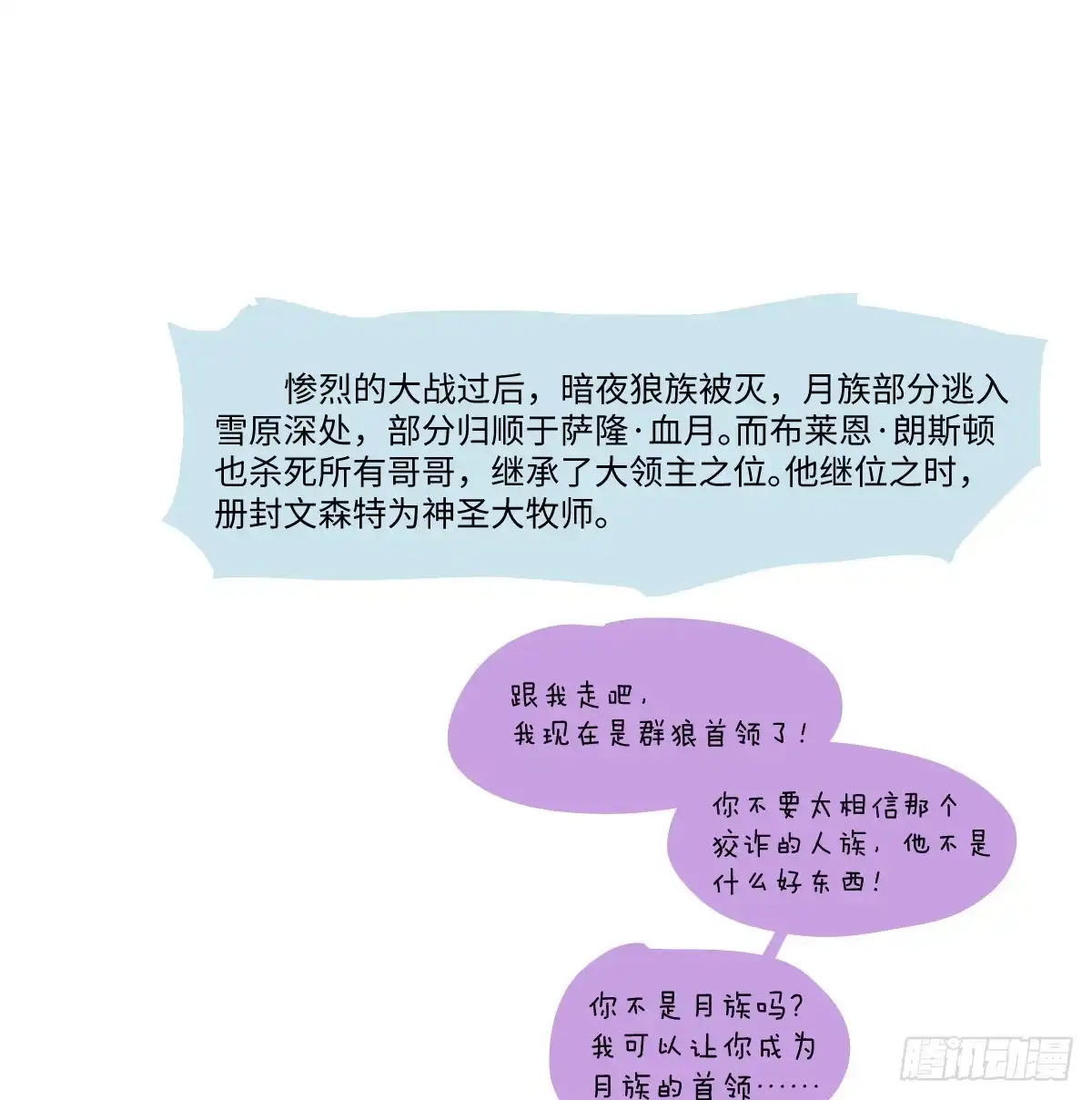番外-月族遗孤（下）-囚吻小夜曲-小熊硬糖-+可乐_不是肥宅快乐水（第12张）