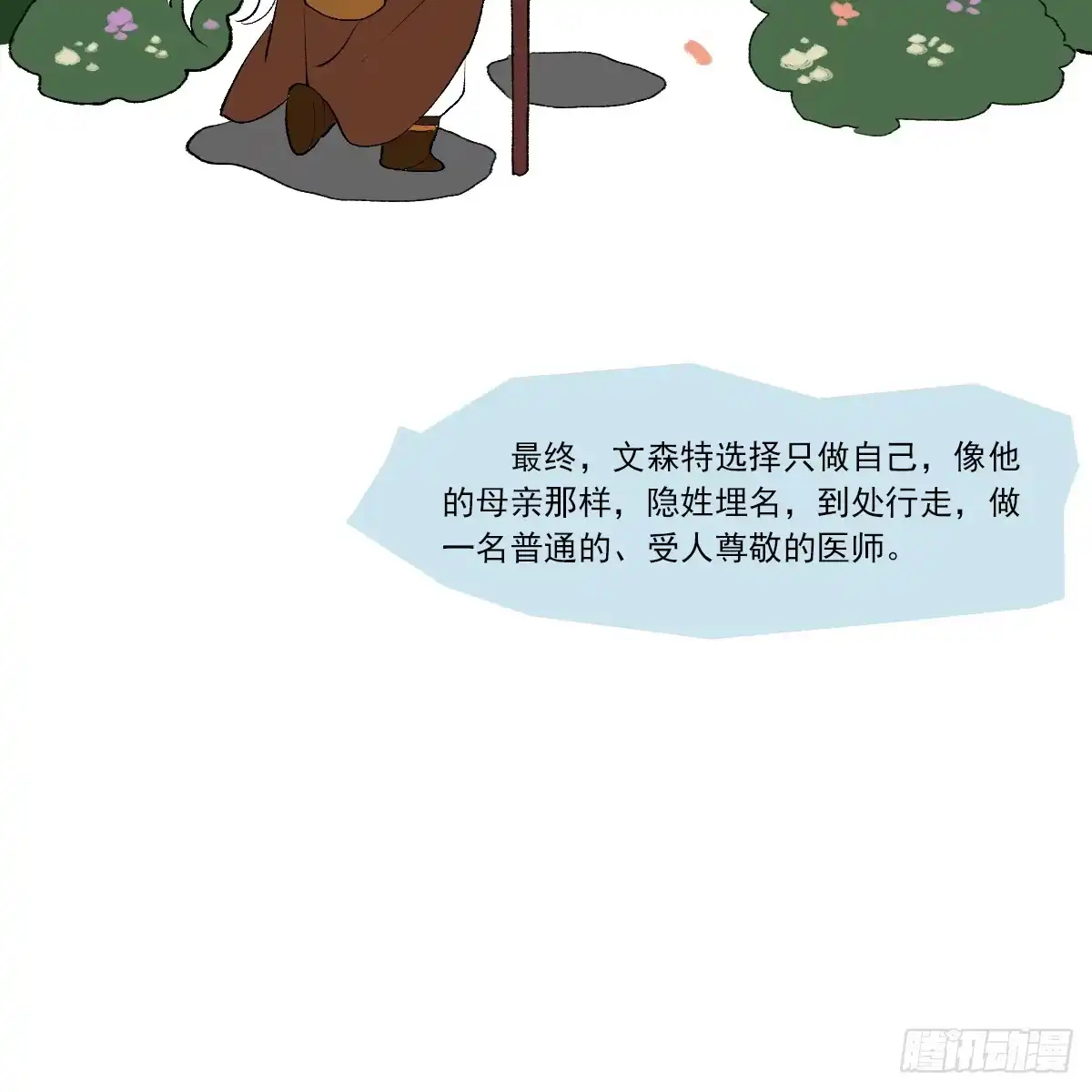 番外-月族遗孤（下）-囚吻小夜曲-小熊硬糖-+可乐_不是肥宅快乐水（第15张）