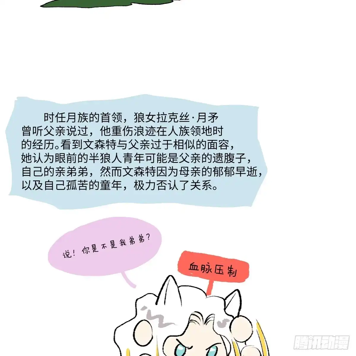 番外-月族遗孤（下）-囚吻小夜曲-小熊硬糖-+可乐_不是肥宅快乐水（第4张）