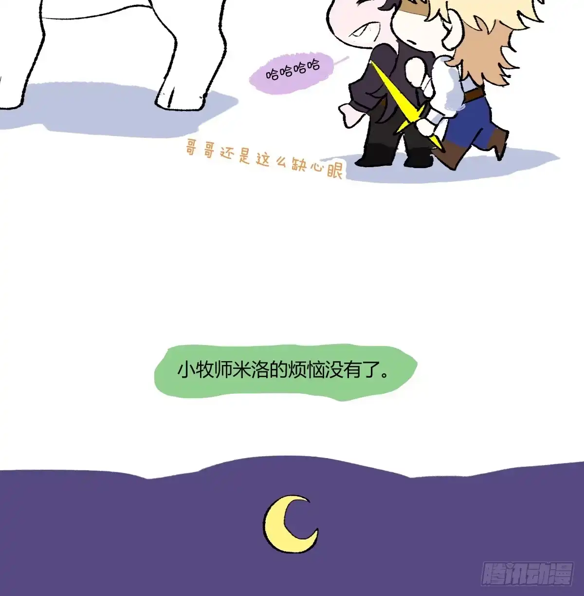 番外-小牧师的烦恼-囚吻小夜曲-小熊硬糖-+可乐_不是肥宅快乐水（第15张）