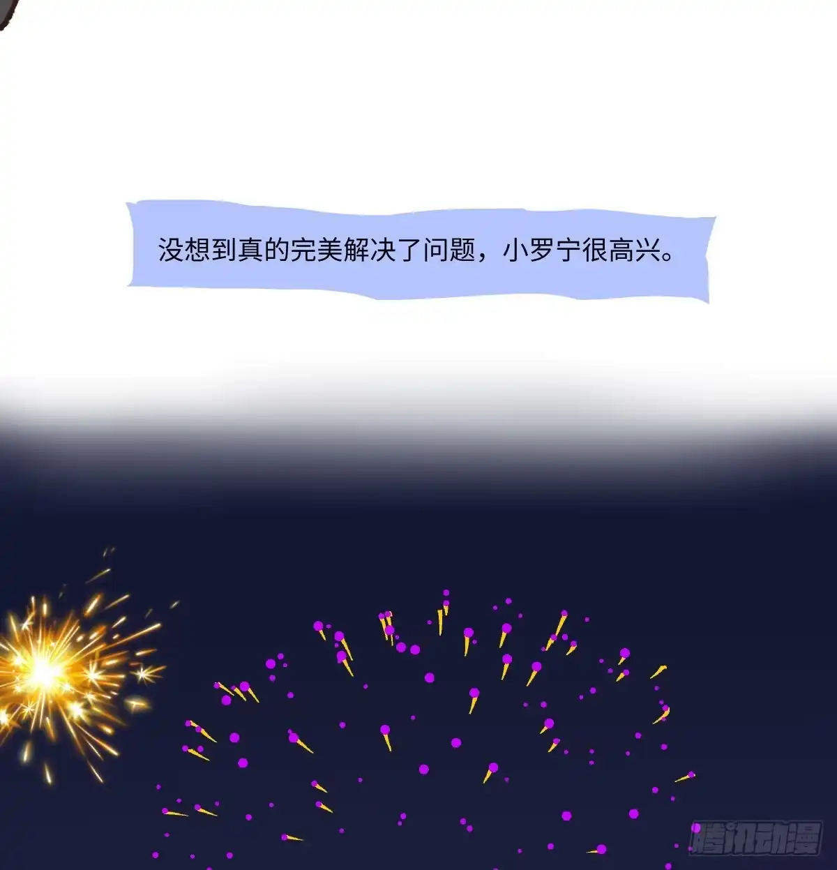 番外-情人节快乐-囚吻小夜曲-小熊硬糖-+可乐_不是肥宅快乐水（第14张）
