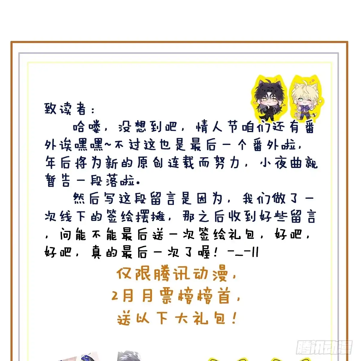 番外-情人节快乐-囚吻小夜曲-小熊硬糖-+可乐_不是肥宅快乐水（第20张）