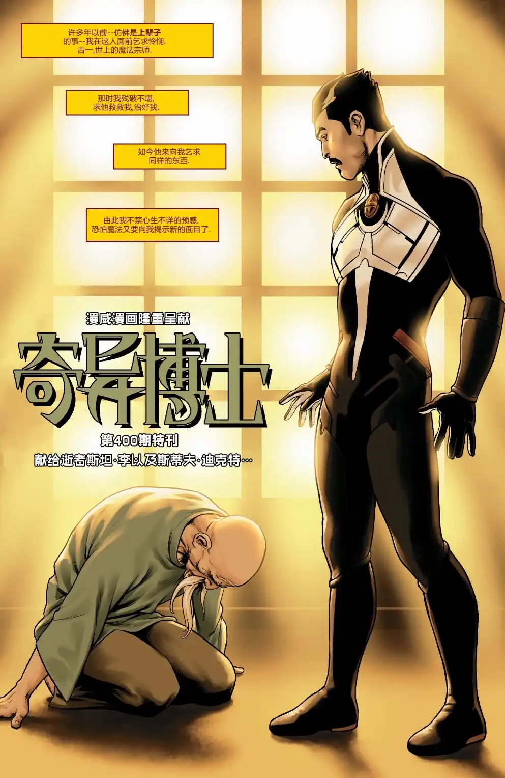 第10话-奇异博士V5-Marvel Comics（第3张）