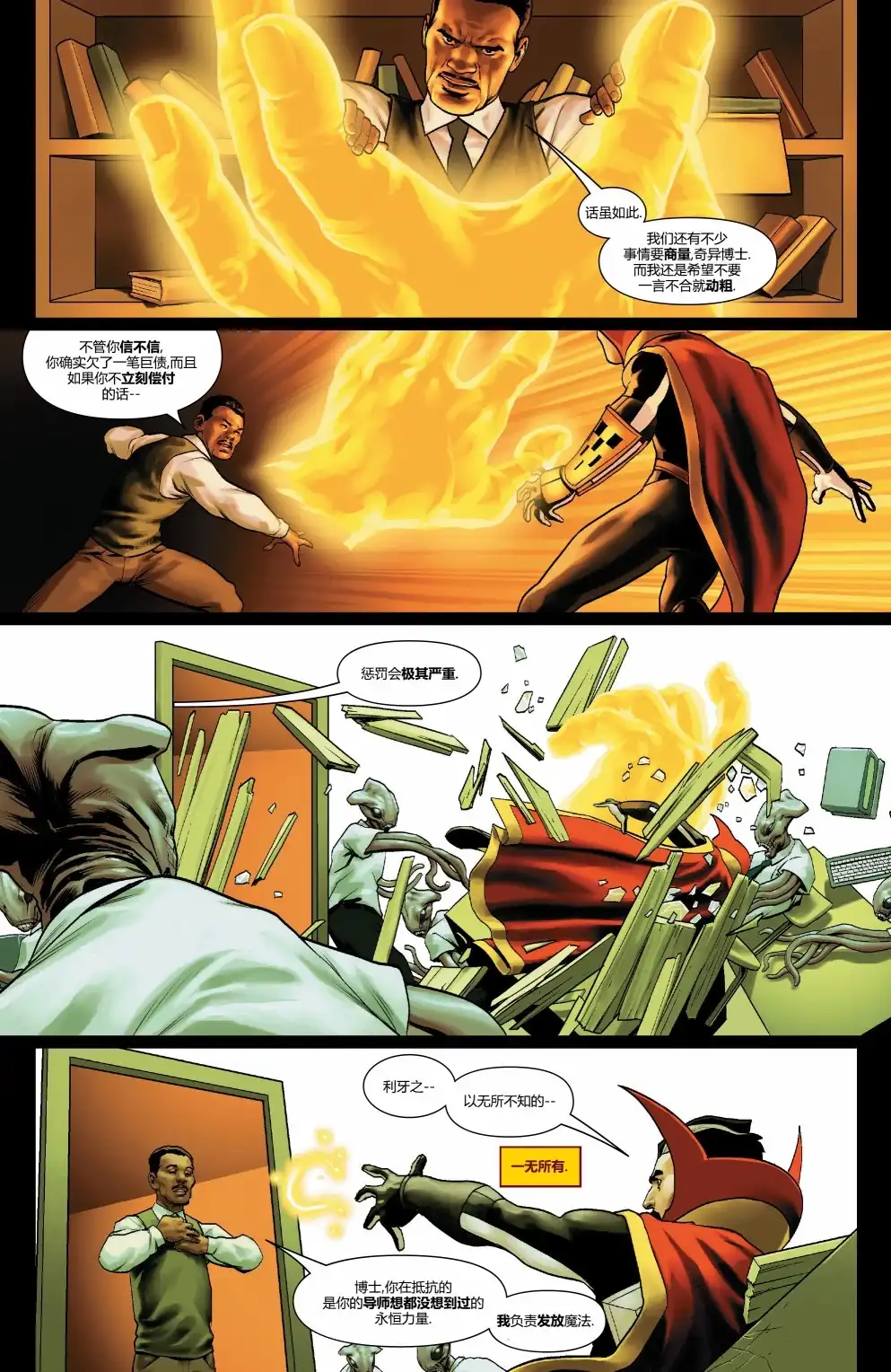 第10话-奇异博士V5-Marvel Comics（第13张）