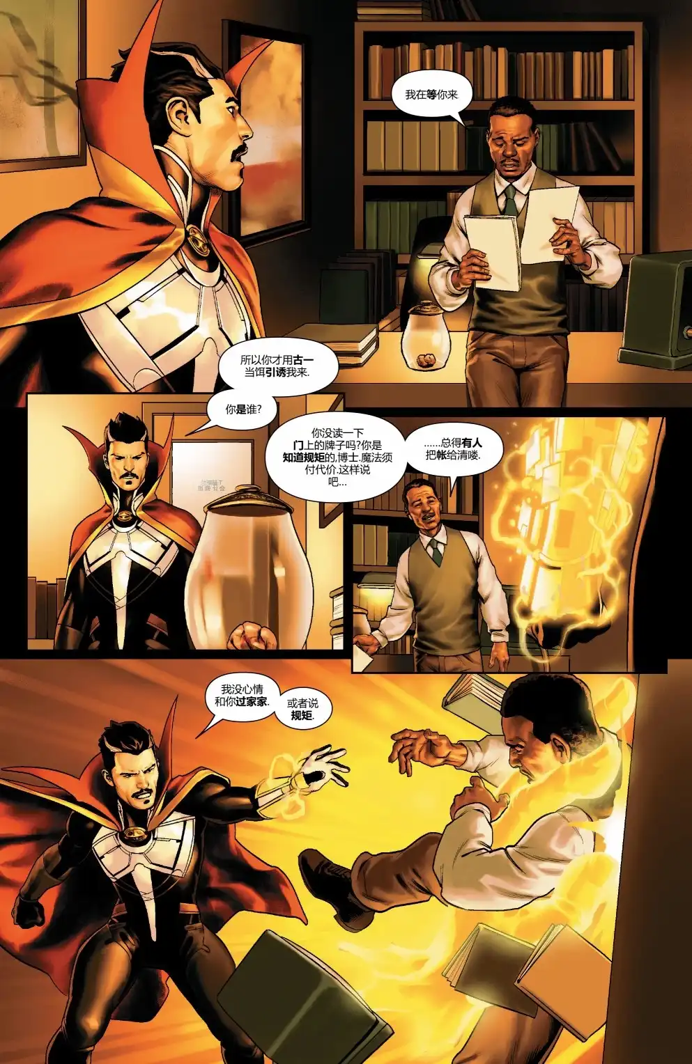 第10话-奇异博士V5-Marvel Comics（第12张）