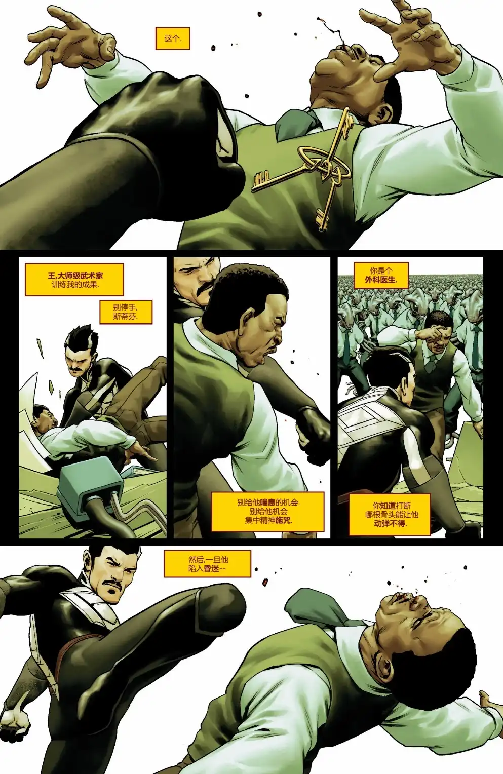 第10话-奇异博士V5-Marvel Comics（第16张）