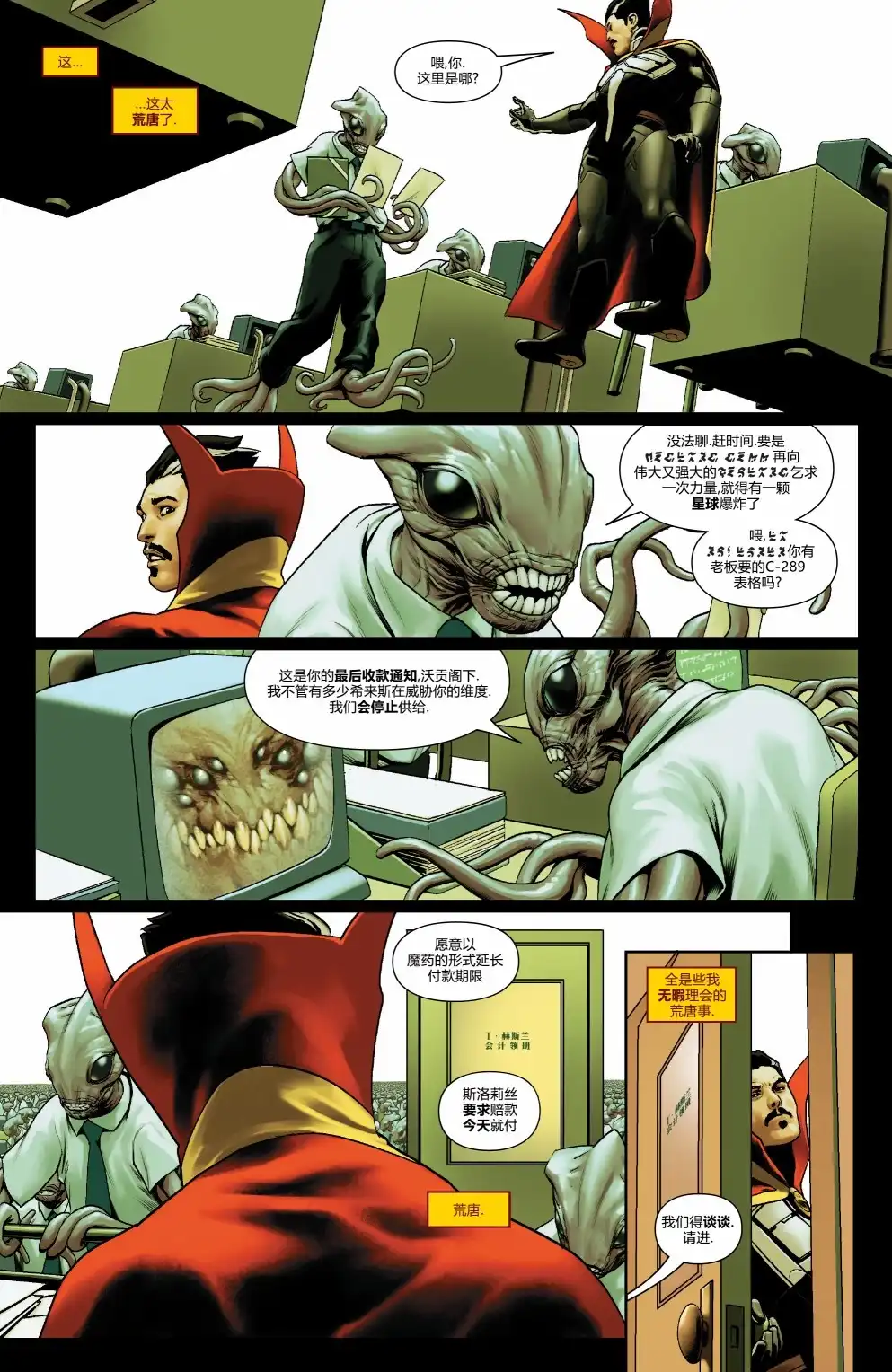 第10话-奇异博士V5-Marvel Comics（第11张）