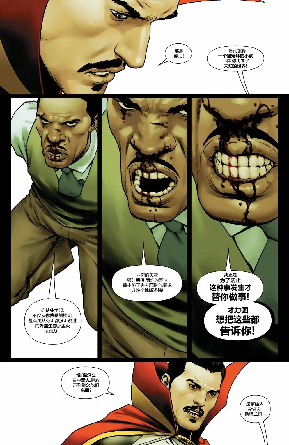 第10话-奇异博士V5-Marvel Comics（第19张）