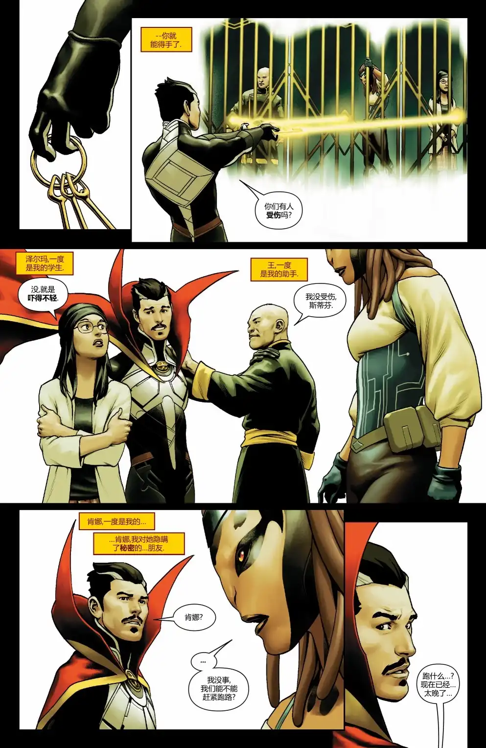 第10话-奇异博士V5-Marvel Comics（第17张）