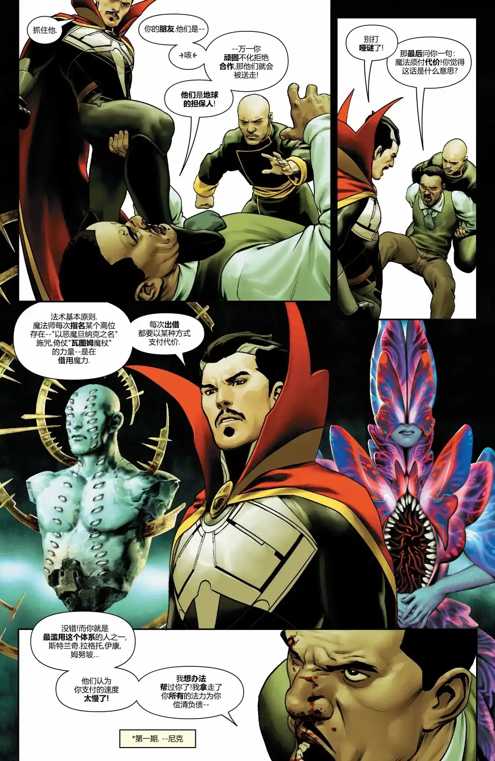第10话-奇异博士V5-Marvel Comics（第18张）