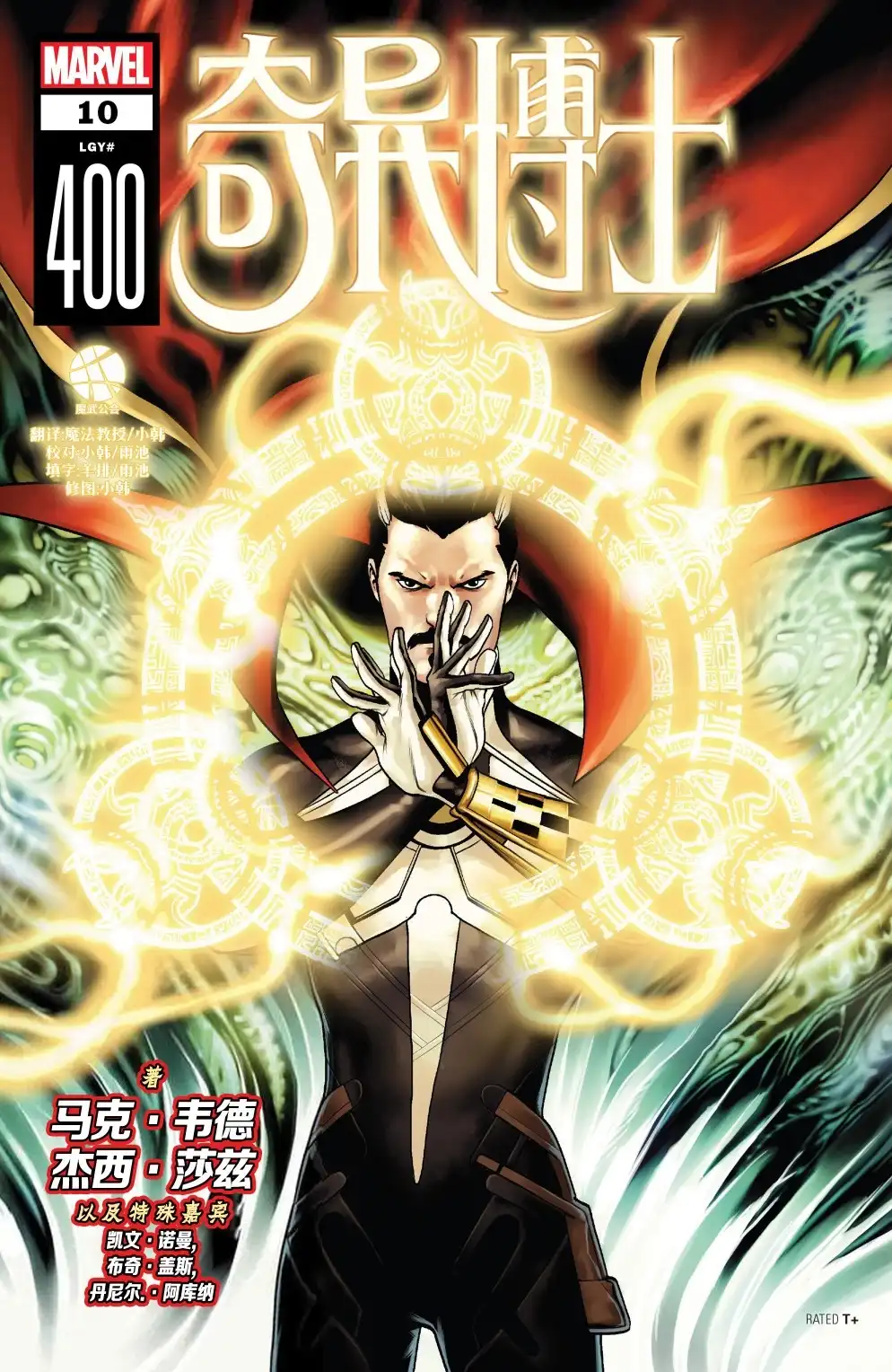 第10话-奇异博士V5-Marvel Comics（第1张）