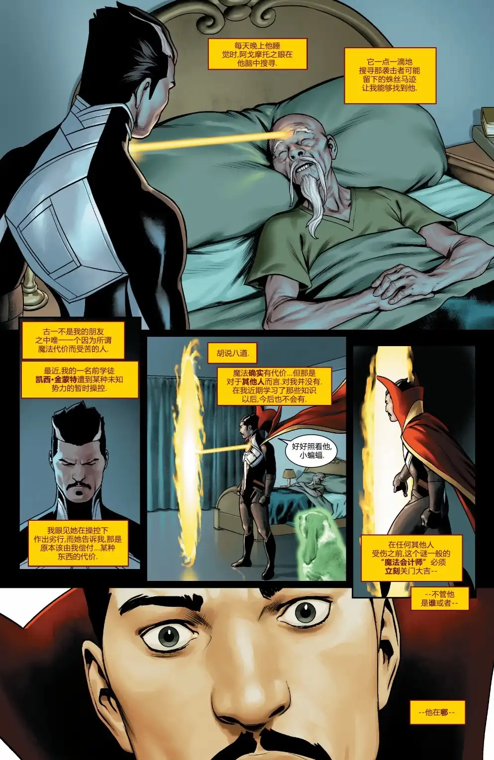 第10话-奇异博士V5-Marvel Comics（第9张）