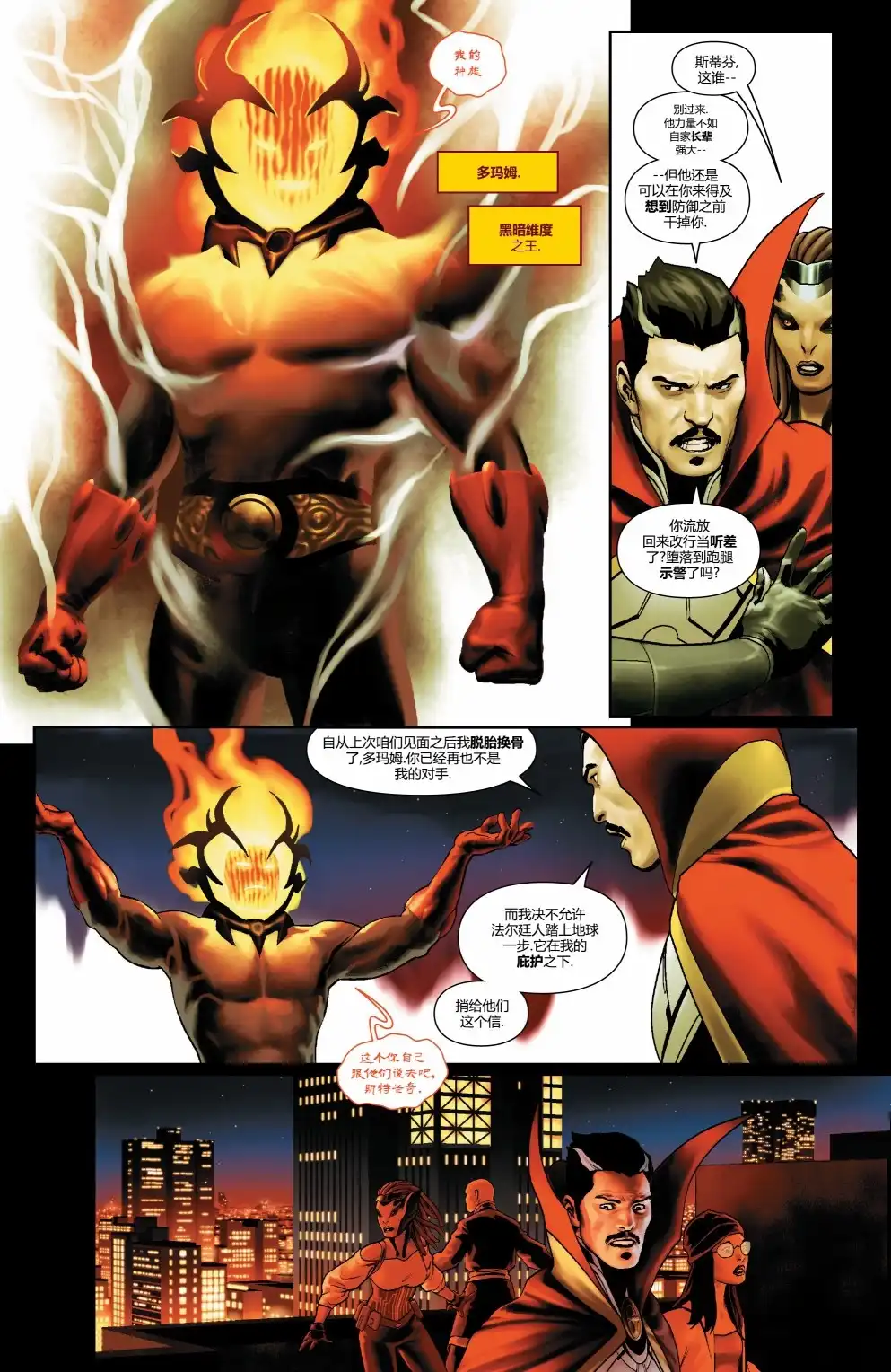 第10话-奇异博士V5-Marvel Comics（第20张）