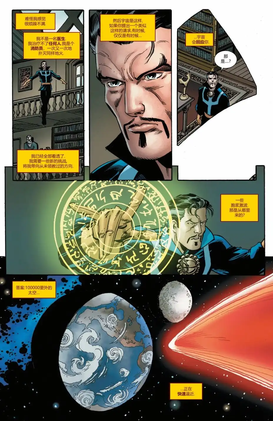 第12话-奇异博士V5-Marvel Comics（第5张）