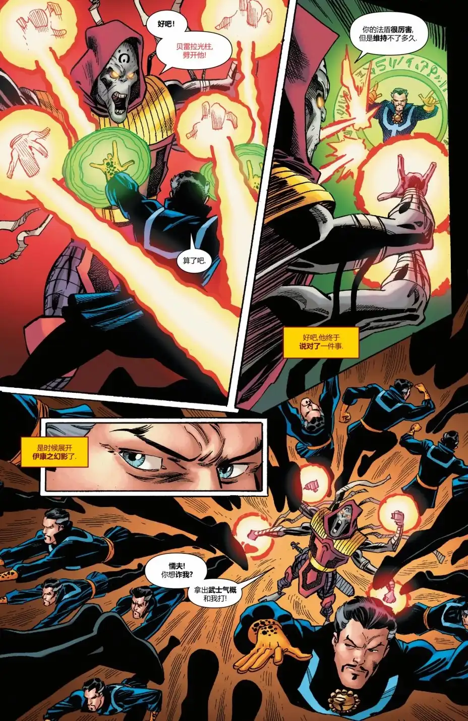 第12话-奇异博士V5-Marvel Comics（第10张）