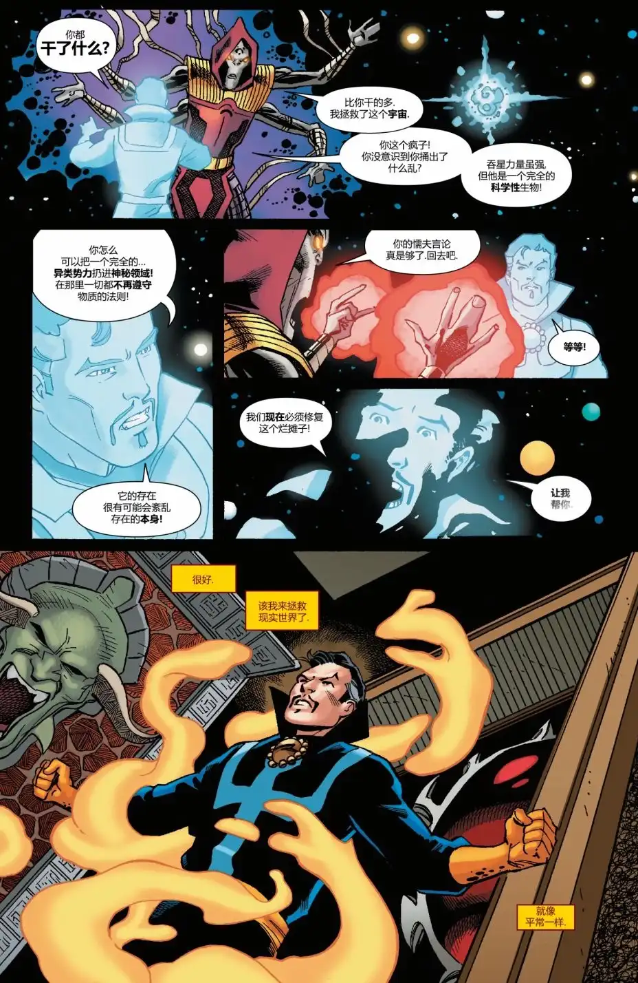 第12话-奇异博士V5-Marvel Comics（第16张）