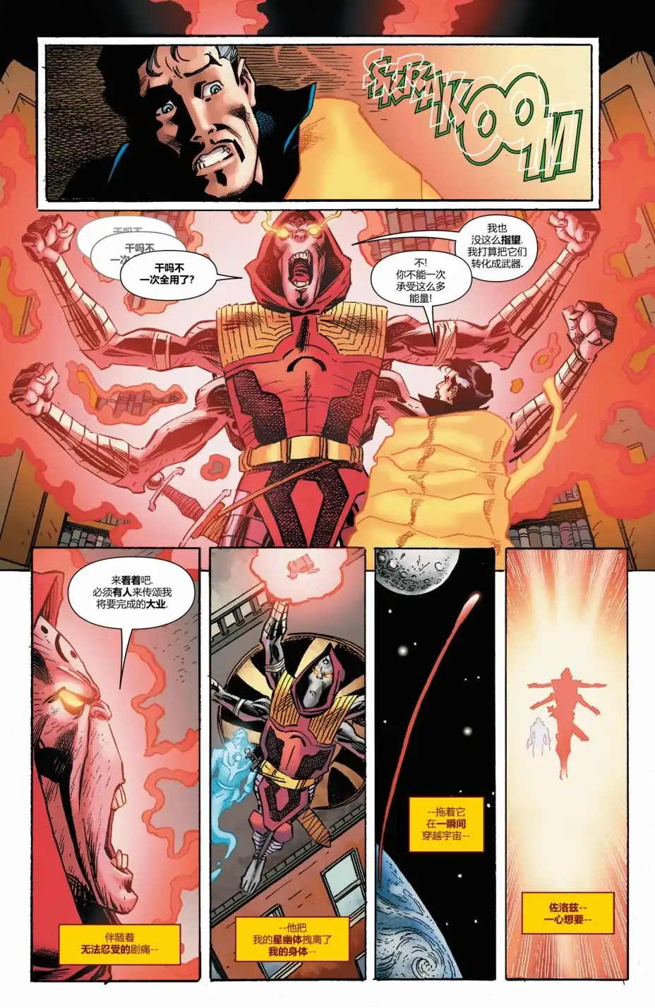 第12话-奇异博士V5-Marvel Comics（第13张）