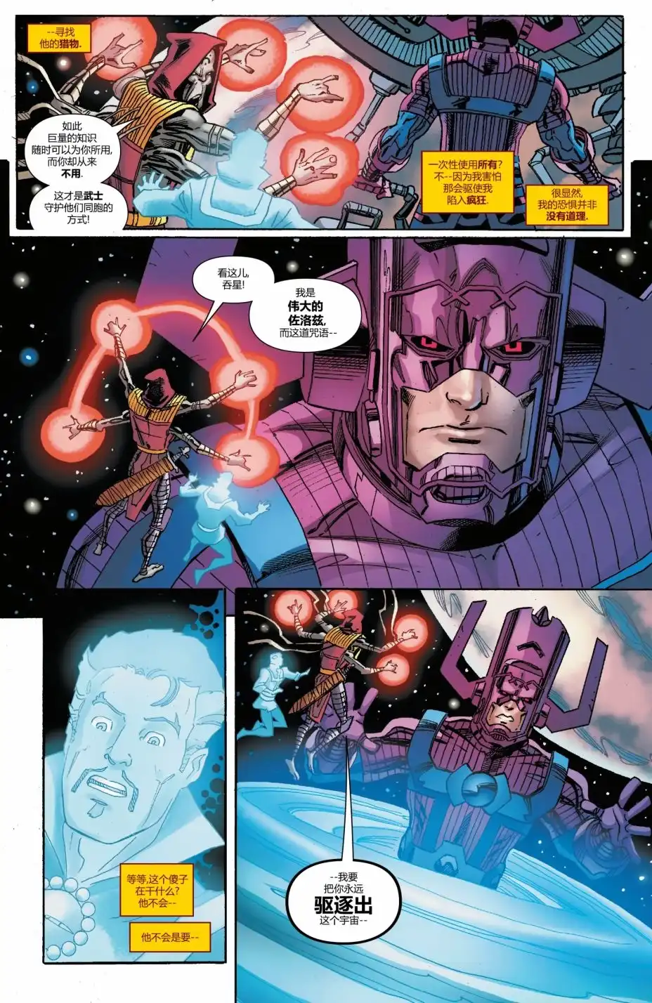 第12话-奇异博士V5-Marvel Comics（第14张）