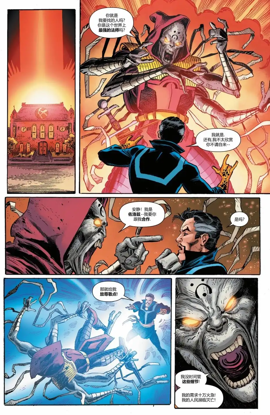第12话-奇异博士V5-Marvel Comics（第6张）