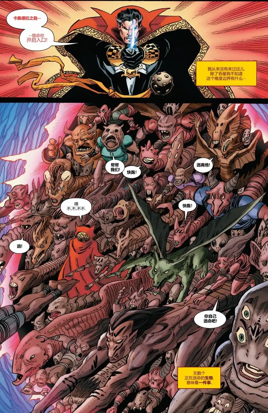 第12话-奇异博士V5-Marvel Comics（第20张）