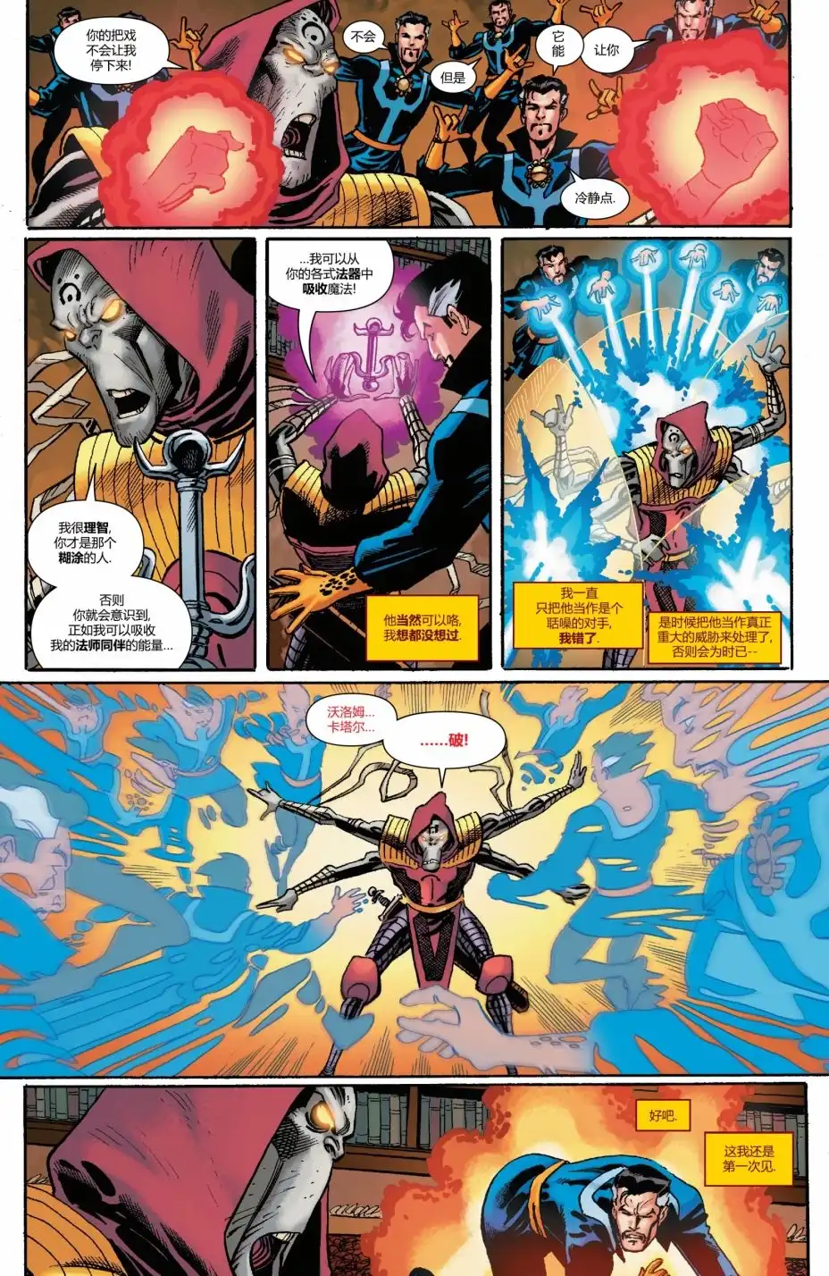 第12话-奇异博士V5-Marvel Comics（第11张）