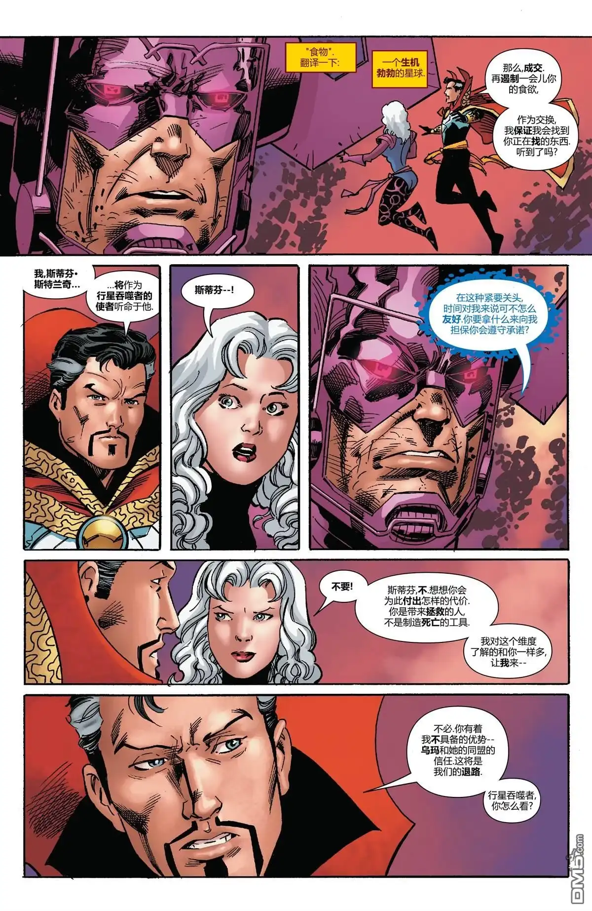 第13话-奇异博士V5-Marvel Comics（第18张）