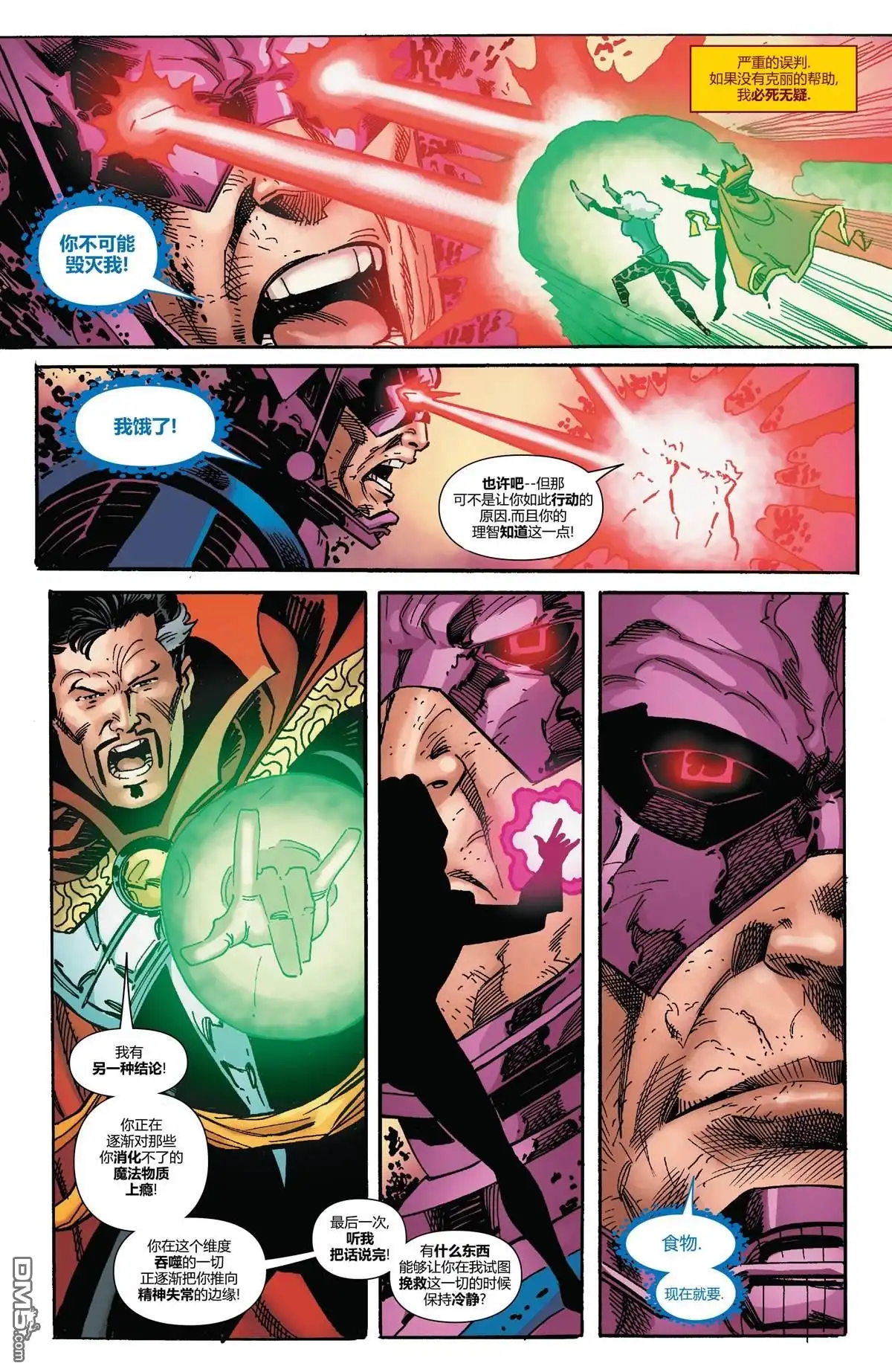 第13话-奇异博士V5-Marvel Comics（第17张）