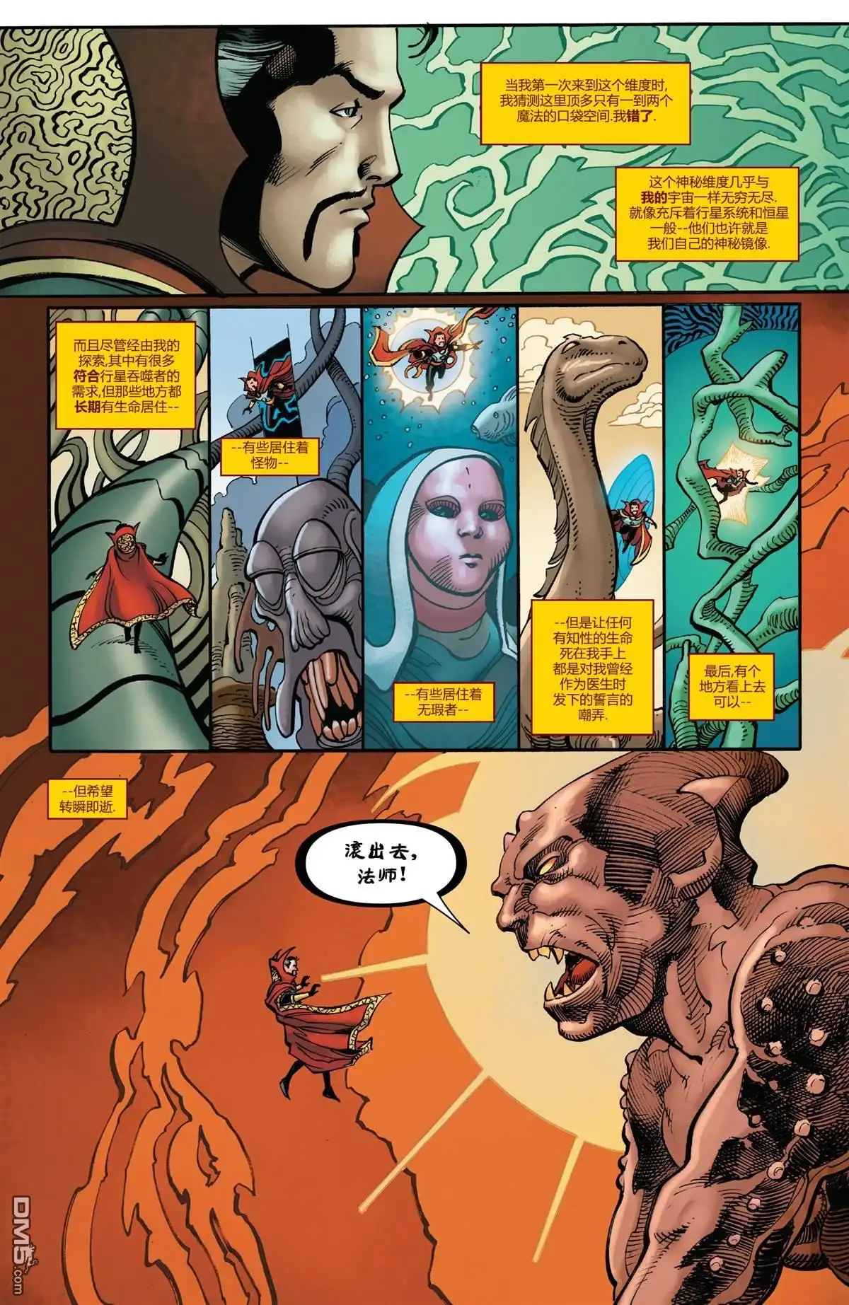 第13话-奇异博士V5-Marvel Comics（第21张）