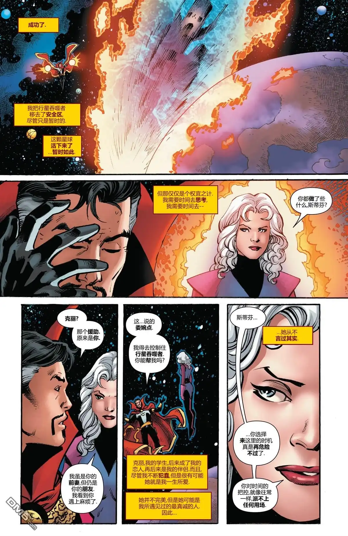 第13话-奇异博士V5-Marvel Comics（第11张）