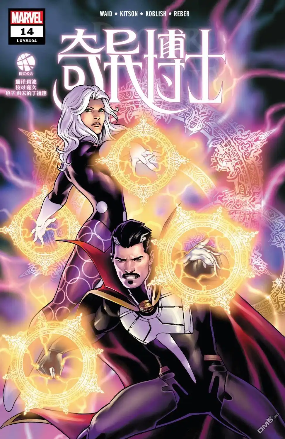 第14话-奇异博士V5-Marvel Comics（第1张）