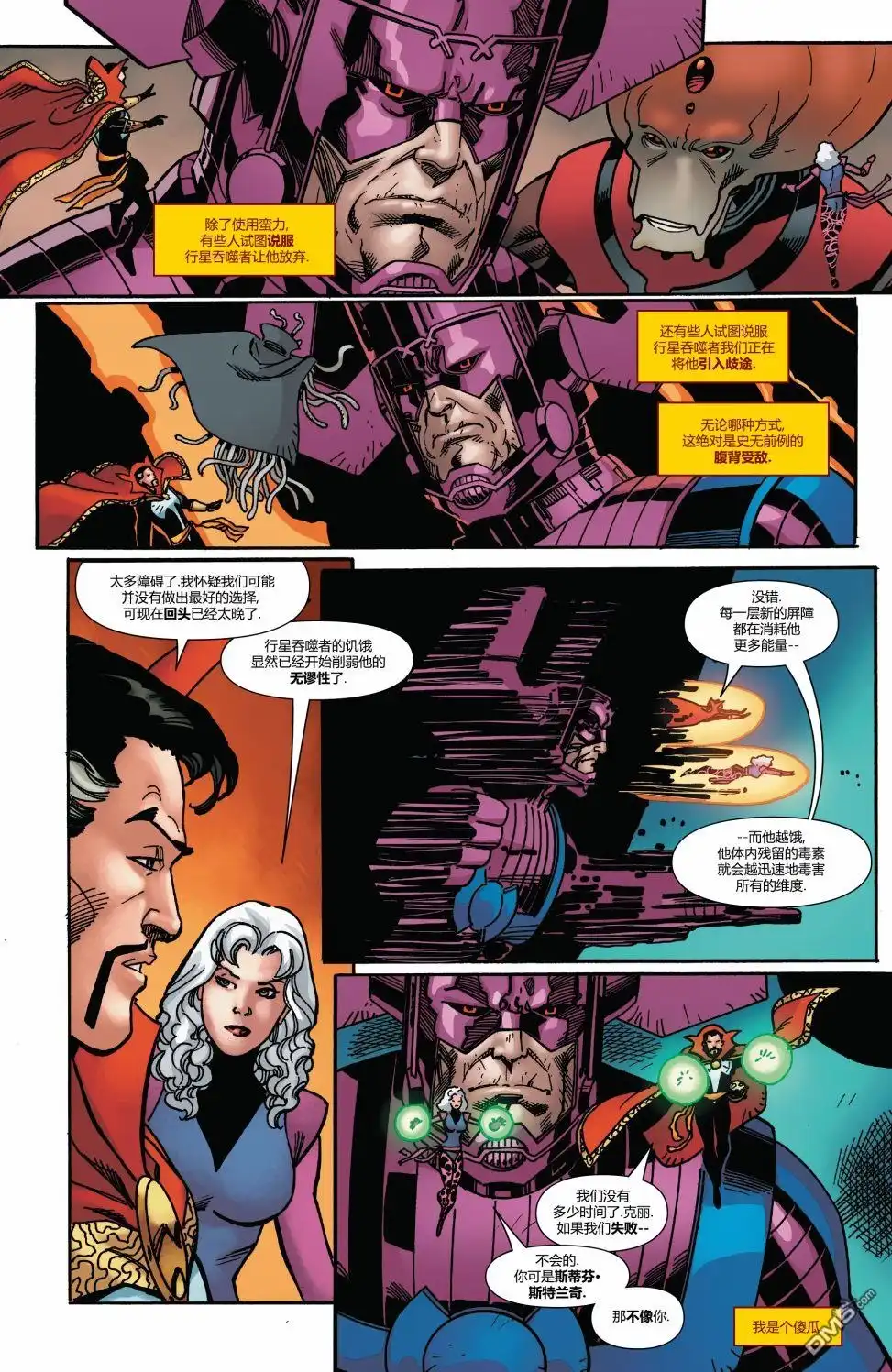 第14话-奇异博士V5-Marvel Comics（第8张）