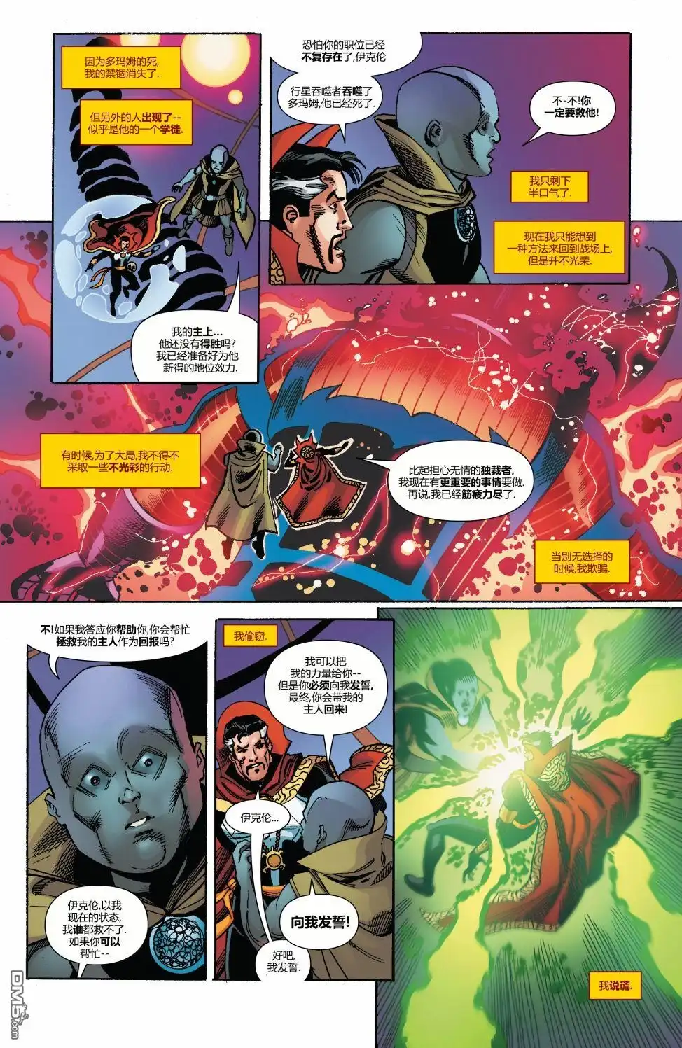 第15话-奇异博士V5-Marvel Comics（第9张）